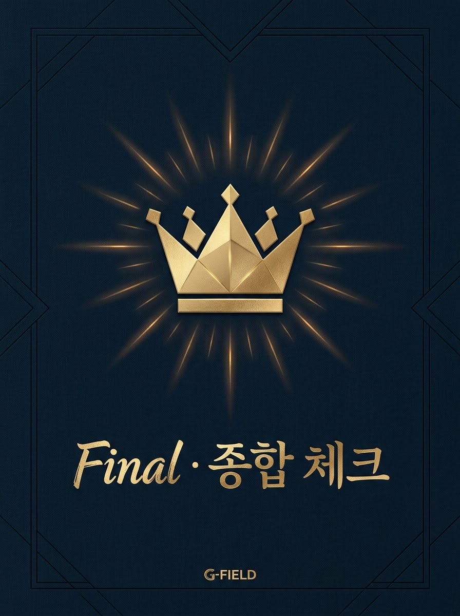 TOP SECRET Final 종합 체크