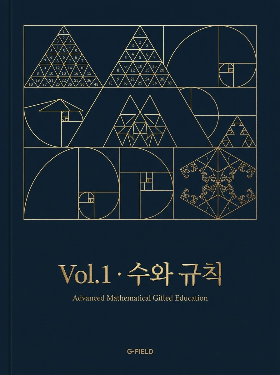 TOP SECRET Vol.1 수와 규칙