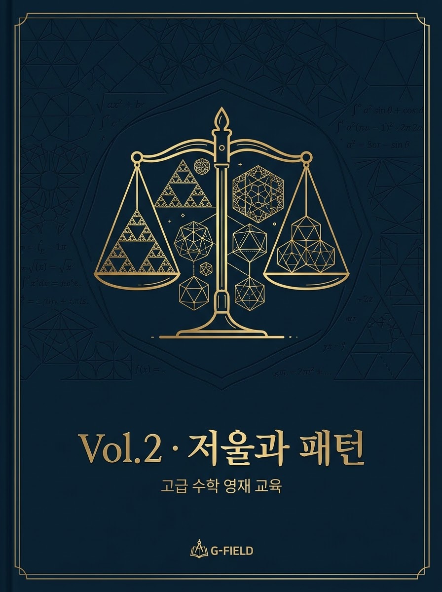 TOP SECRET Vol.2 저울과 패턴