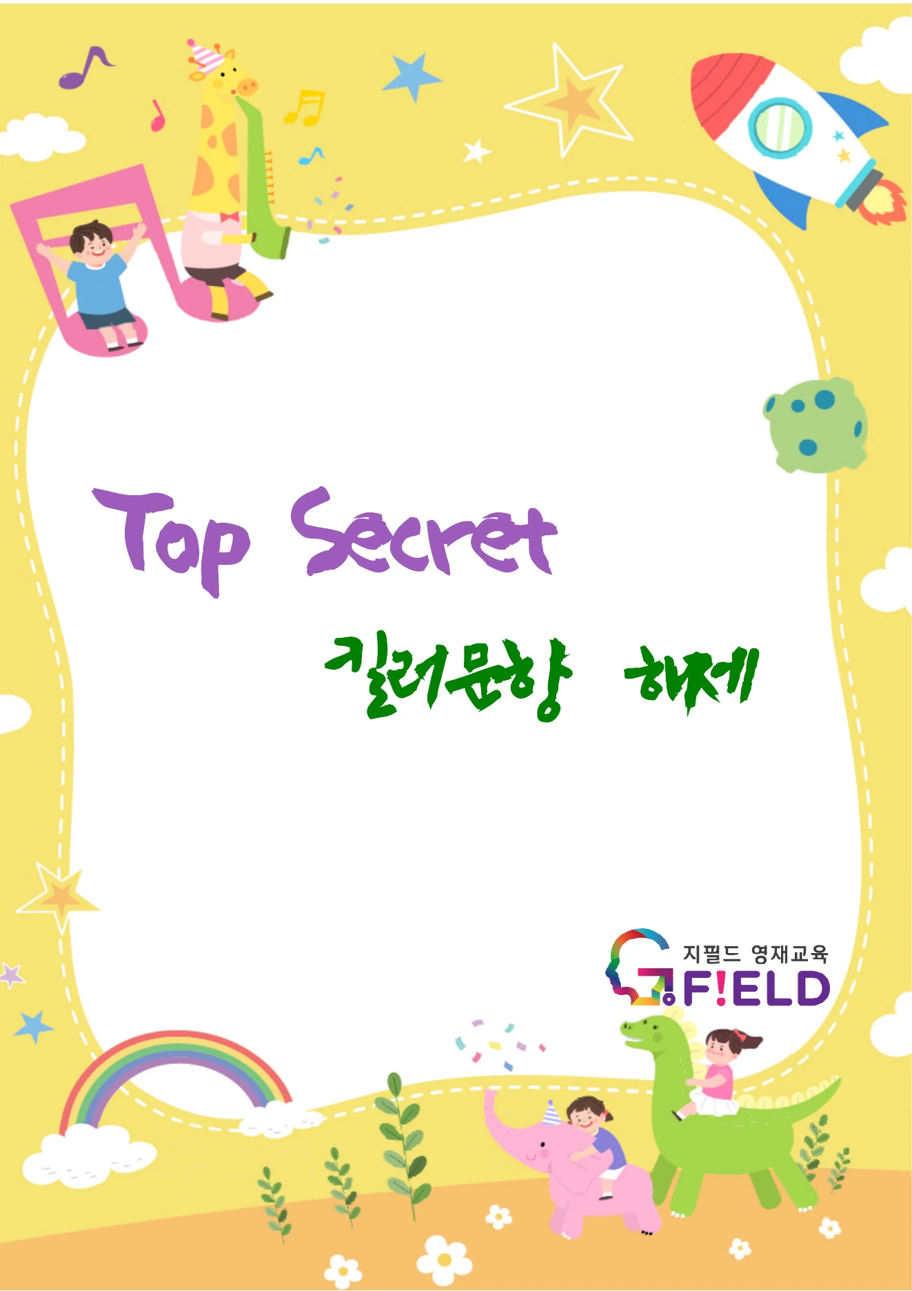킬러문항 완전 해제 실제 교재 표지