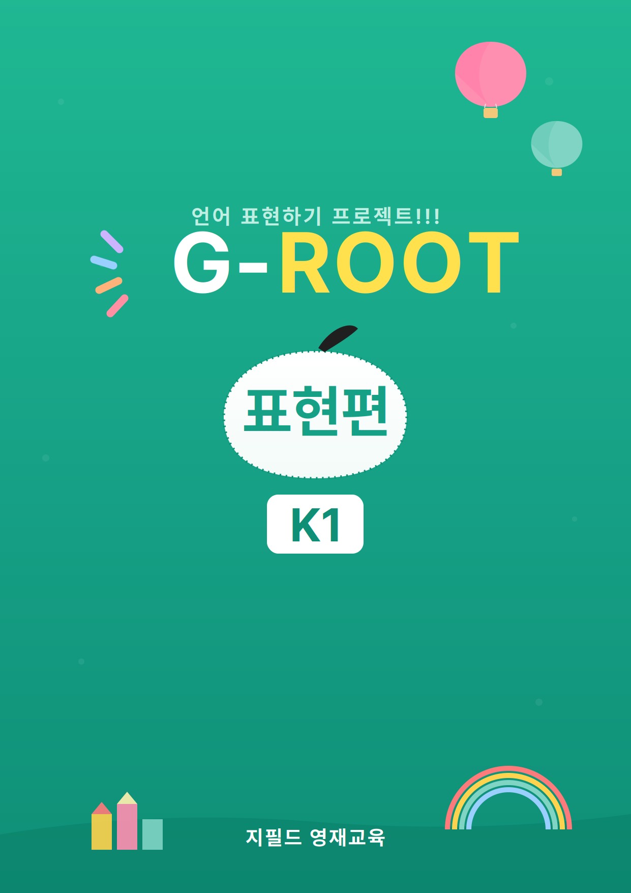 G-ROOT 표현편